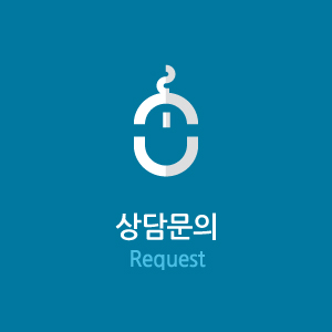상담문의